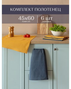 Комплект кухонных вафельных полотенец 6 шт 45х60 разноцветный Унисон