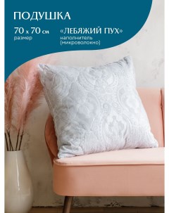 Подушка для сна 70x70 лебяжий пух Balance Mia cara