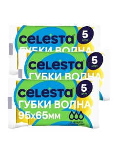Комплект Губка для мытья посуды Волна 5 шт х 3 упаковки Celesta
