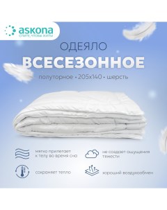 Одеяло всесезонное 205х140 шерсть Askona