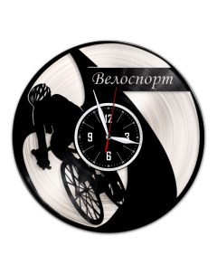 Часы из виниловой пластинки c VinylLab Велоспорт с серебряной подложкой (c) vinyllab
