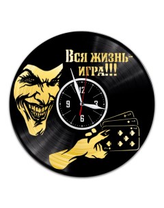 Часы из виниловой пластинки c VinylLab Вся жизнь игра с золотой подложкой (c) vinyllab