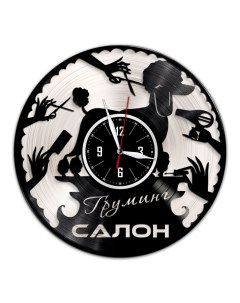 Часы из виниловой пластинки c VinylLab Груминг салон с серебряной подложкой (c) vinyllab