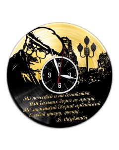 Часы из виниловой пластинки c VinylLab Булат Окуджава с золотой подложкой (c) vinyllab