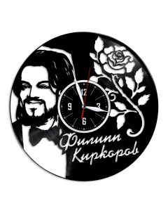 Часы из виниловой пластинки c VinylLab Филипп Киркоров (c) vinyllab