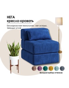 Кресло кровать Нега Формула 788 База диванов