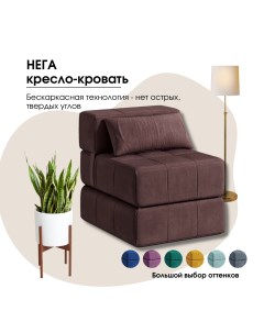 Кресло кровать Нега Формула 238 База диванов