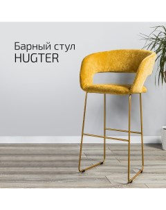 Кресло барное Hugter Желтый Link золото Helvant
