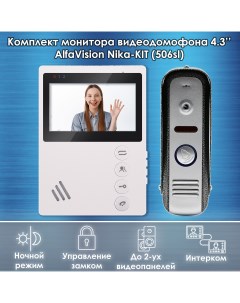 Комплект видеодомофона Nika Kit 506 silver 4 3 дюйма CVBS Alfavision