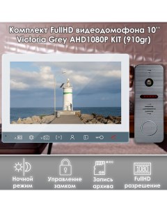Комплект видеодомофона VICTORIA GREY KIT 910gr Full HD 10 дюймов Alfavision