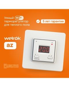 Терморегулятор az для управления теплым полом через смартфон или компьютер Welrok