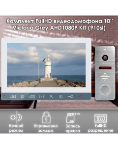 Комплект видеодомофона VICTORIA GREY KIT 910sl Full HD 10 дюймов Alfavision