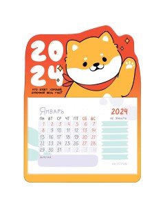 Календарь отрывной на магните 130 180мм склейка Cute dog 2024г Meshu