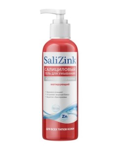 Гель для умывания для всех типов кожи салициловый Salizink Салицинк фл 200мл Прокосметика ооо