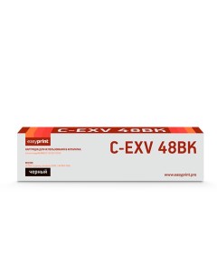 Картридж лазерный LC EXV48BK C EXV48 BK 9106B002 черный 16500 страниц совместимый для Canon iR C1325 Easyprint