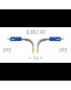 Патч корд оптический SC UPC SC UPC одномодовый G 657 A1 одинарный 1м желтый PC SC UPC A 1m angle Snr