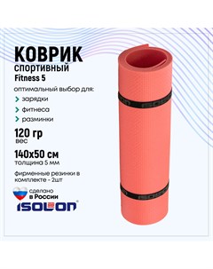 Коврик для фитнеса Fitness 5 мм красный Isolon