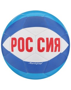 Мяч футбольный ONLYTOP Россия ПВХ машинная сшивка 32 панели размер 5 345 г Onlitop