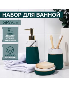Набор для ванной комнаты Grace 3 предмета зеленый мрамор Savanna