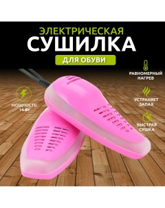 Сушилка для обуви электрическая розового цвета Сушка обуви Для обуви не ультрафиолет At
