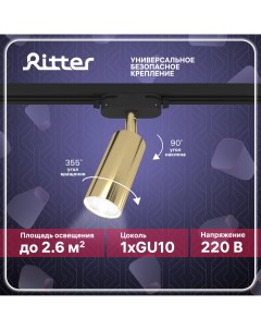 Светильник трековый накладной ARTLINE поворотный цилиндр 55х100 GU10 алюминий Ritter