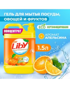 Средство для мытья посуды овощей и фруктов Чистая посуда Апельсин Liby