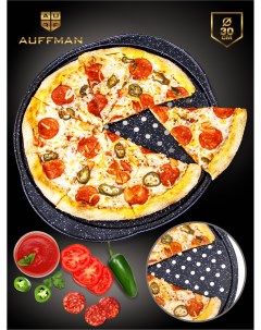 Форма для пиццы с перфорацией ручками и гранитным покрытием 32 см Auffman