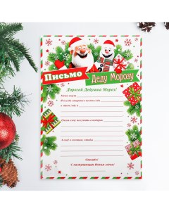 Письмо Дедушке Морозу Снеговик 9948511 бумага размер А4 21 5х30 см Мир открыток