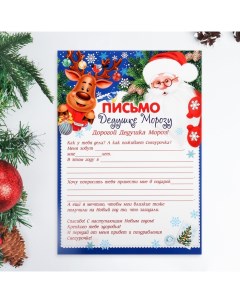 Письмо Дедушке Морозу Олени 9948514 бумага размер А4 21 5х30 см Мир открыток