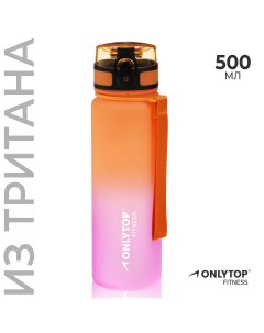 Бутылка спортивная для воды fitness gradien 500 мл цвет розово оранжевый Onlytop