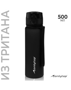 Бутылка спортивная для воды 500 мл цвет черный Onlytop