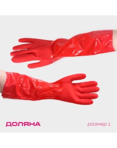 Перчатки хозяйственные резиновые с утеплителем размер l длинные манжеты 140 гр цвет красный Доляна