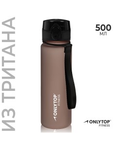 Бутылка спортивная для воды fitness 500 мл цвет серый Onlytop