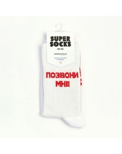 Носки Позвони Мне Super socks