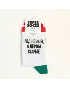 Носки Год новый а нервы старые Super socks