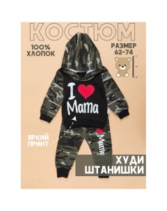 Комплект кофточка и штанишки I love mama Star kidz