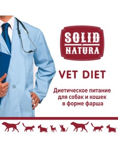 Влажный корм VET Hypoallergenic диета для собак 0 34 кг Solid natura