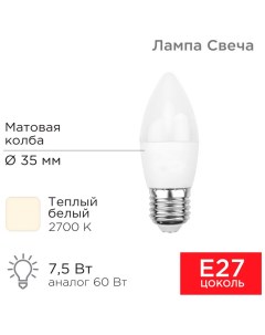 Лампа светодиодная Свеча CN 7 5 Вт E27 713 Лм 2700K теплый свет Rexant