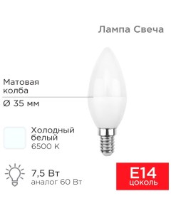 Лампа светодиодная Свеча CN 7 5 Вт E14 713 Лм 6500K холодный свет Rexant