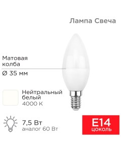 Лампа светодиодная Свеча CN 7 5 Вт E14 713 Лм 4000K нейтральный свет Rexant