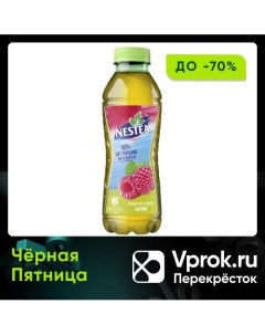 Чай зеленый Nestea Малина 500мл Компания росинка