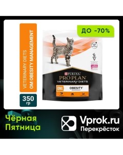 Сухой корм для кошек Purina Pro Plan Veterinary diets OM St Ox Obesity Management для снижения веса  Нестле россия
