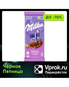 Шоколад Milka Молочный с двухслойной начинкой Миндальная и Лесные ягоды 85г Mondelez