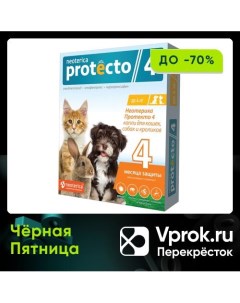 Капли Neoterica Protecto для кошек кроликов и собак до 4кг 2шт Экопром