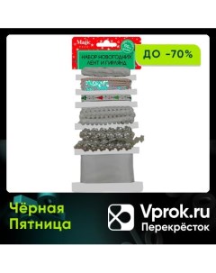 Набор новогодних лент и гирлянд Magic Pack 6шт Yiwu binjia import and export co