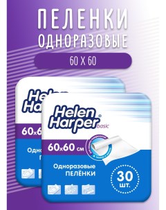 Одноразовые впитывающие пеленки basic 2 упаковки Helen harper