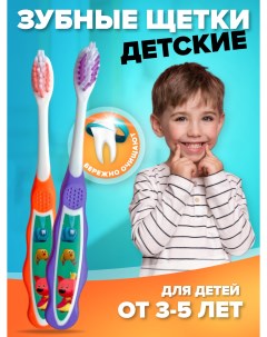 Зубные щетки детские набор 2 шт Nobrand