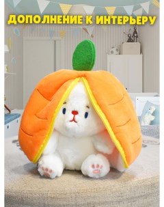 Мягкая игрушка Зайка морковка Новый год 2024 20 см белый Плюшевая мафия