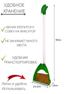 Набор для уборки веник и совок ТАНДЕМ 145 Зеленый Эльфпласт