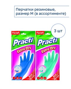 Перчатки резиновые Practi Extra Dry размер M 3 упаковки Paclan